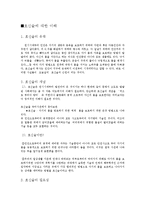 [호신술과 자기방어]호신술에 대한 이해-1