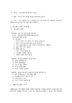[호신술과 자기방어]호신술에 대한 이해-4