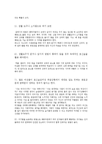 [호신술과 자기방어]호신술에 대한 이해-6