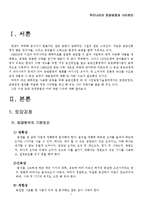 우리나라의 토양검정과 시비관리-2