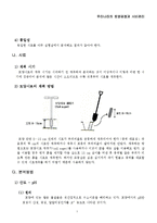 우리나라의 토양검정과 시비관리-3