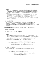 우리나라의 토양검정과 시비관리-10