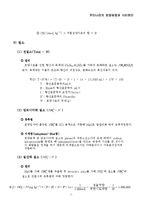 우리나라의 토양검정과 시비관리-11