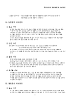 우리나라의 토양검정과 시비관리-13