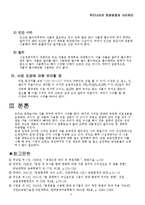 우리나라의 토양검정과 시비관리-15