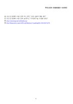 우리나라의 토양검정과 시비관리-16