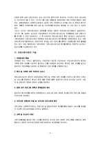 [사회복지개론] 의료사회사업(medical social work)-5