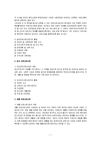 [사회복지개론] 의료사회사업(medical social work)-7