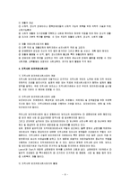 [사회복지개론] 의료사회사업(medical social work)-8