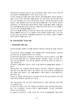 [사회복지개론] 의료사회사업(medical social work)-12