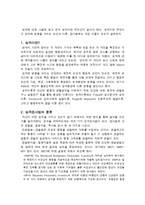 [성격이론] 심리검사 - MBTI를 중심으로-2