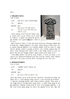 유물로 보는 한국사 - 충북에 있는 유물조사-3