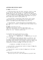 [사회복지법제론] 노인복지법에 대해서[주거복지와 의료복지]-1