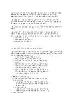 [사회복지법제론] 노인복지법에 대해서[주거복지와 의료복지]-2