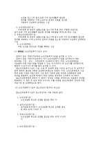 [사회복지법제론] 노인복지법에 대해서[주거복지와 의료복지]-3