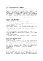 정보통신 - IT와 SNS에 대해서-3