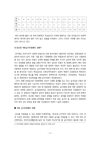 무상급식 - 무상급식의 현황과 실태에 대해 알아보고 무상급식 실행에 따른 찬·반의 입장과 각 지역별 무상급식에 대해 알아봄으로써 무상급식의 대안-6