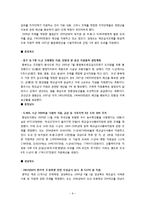 무상급식 - 무상급식의 현황과 실태에 대해 알아보고 무상급식 실행에 따른 찬·반의 입장과 각 지역별 무상급식에 대해 알아봄으로써 무상급식의 대안-9