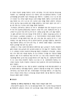 무상급식 - 무상급식의 현황과 실태에 대해 알아보고 무상급식 실행에 따른 찬·반의 입장과 각 지역별 무상급식에 대해 알아봄으로써 무상급식의 대안-10