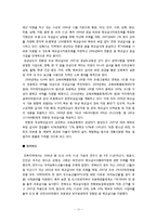 무상급식 - 무상급식의 현황과 실태에 대해 알아보고 무상급식 실행에 따른 찬·반의 입장과 각 지역별 무상급식에 대해 알아봄으로써 무상급식의 대안-11