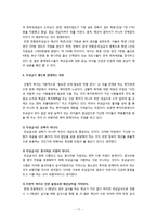 무상급식 - 무상급식의 현황과 실태에 대해 알아보고 무상급식 실행에 따른 찬·반의 입장과 각 지역별 무상급식에 대해 알아봄으로써 무상급식의 대안-17