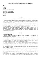 [보육학개론] 우리나라의 보육정책의 문제점 분석 및 발전방향-1