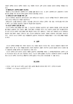 [보육학개론] 우리나라의 보육정책의 문제점 분석 및 발전방향-3