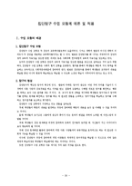 집단탐구 수업 모형의 이론 및 적용-1