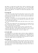 집단탐구 수업 모형의 이론 및 적용-3