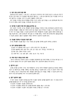 집단탐구 수업 모형의 이론 및 적용-4