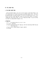 집단탐구 수업 모형의 이론 및 적용-6