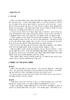 집단탐구 수업 모형의 이론 및 적용-13