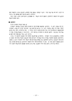 집단탐구 수업 모형의 이론 및 적용-14