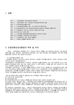 [사회복지법제론] 산업 재해 보상보험법-2