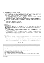 [사회복지법제론] 산업 재해 보상보험법-3