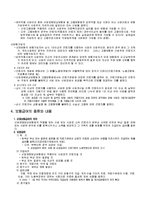 [사회복지법제론] 산업 재해 보상보험법-4