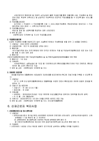 [사회복지법제론] 산업 재해 보상보험법-11