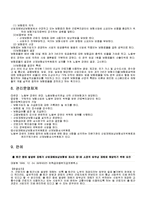 [사회복지법제론] 산업 재해 보상보험법-13