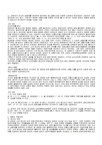 [사회복지법제론] 산업 재해 보상보험법-14