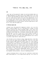 『주한미군 ; 역사, 쟁점, 전망』 요약 - 주한미군 주둔지휘협정 개선-1