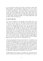 『주한미군 ; 역사, 쟁점, 전망』 요약 - 주한미군 주둔지휘협정 개선-2