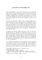 『주한미군 ; 역사, 쟁점, 전망』 요약 - 주한미군 주둔지휘협정 개선-4