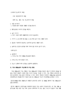 [아동 생활지도와 상담] 기본 생활습관 형성의 의의와 지도 원리-6