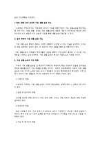[아동 생활지도와 상담] 기본 생활습관 형성의 의의와 지도 원리-7