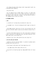 [아동 생활지도와 상담] 기본 생활습관 형성의 의의와 지도 원리-8
