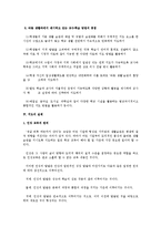 [아동 생활지도와 상담] 기본 생활습관 형성의 의의와 지도 원리-9