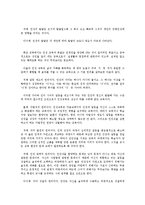 [아동 생활지도와 상담] 기본 생활습관 형성의 의의와 지도 원리-10