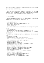 [아동 생활지도와 상담] 기본 생활습관 형성의 의의와 지도 원리-11