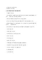 [아동 생활지도와 상담] 기본 생활습관 형성의 의의와 지도 원리-14