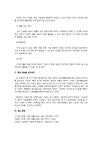 [아동 생활지도와 상담] 기본 생활습관 형성의 의의와 지도 원리-16